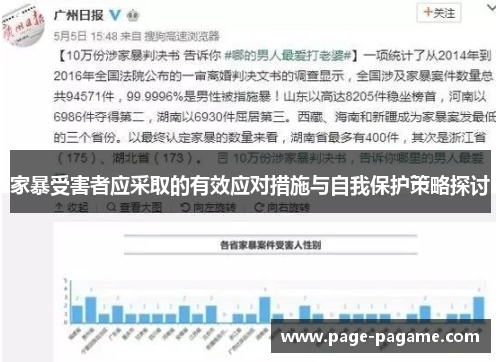 家暴受害者应采取的有效应对措施与自我保护策略探讨
