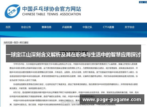 一球定江山深刻含义解析及其在职场与生活中的智慧应用探讨