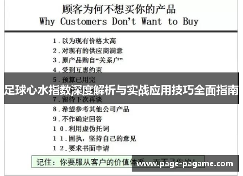 足球心水指数深度解析与实战应用技巧全面指南
