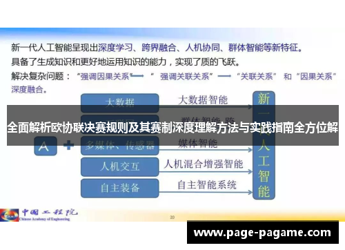全面解析欧协联决赛规则及其赛制深度理解方法与实践指南全方位解