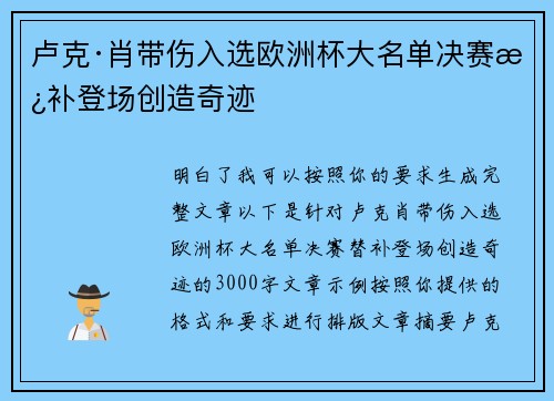 卢克·肖带伤入选欧洲杯大名单决赛替补登场创造奇迹