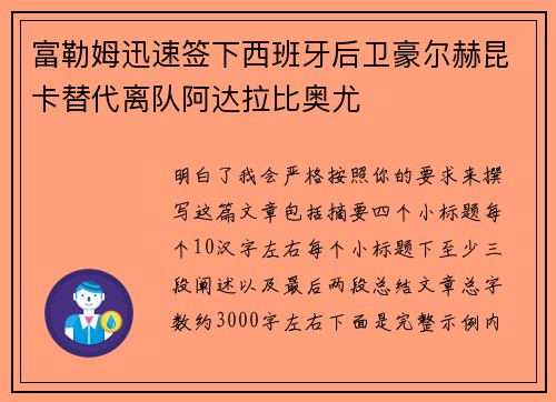 富勒姆迅速签下西班牙后卫豪尔赫昆卡替代离队阿达拉比奥尤