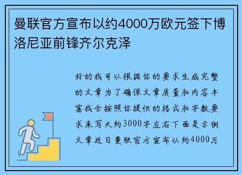 曼联官方宣布以约4000万欧元签下博洛尼亚前锋齐尔克泽