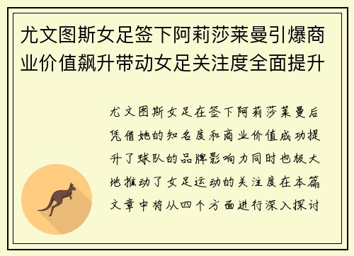 尤文图斯女足签下阿莉莎莱曼引爆商业价值飙升带动女足关注度全面提升