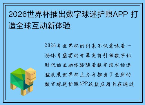 2026世界杯推出数字球迷护照APP 打造全球互动新体验